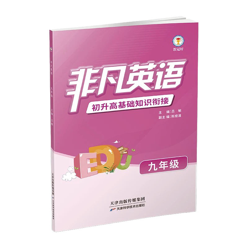 新版教冠好非凡英语七八九年级上下册全套培优教辅数学强基综合尖子生中考讲义题型解析资料