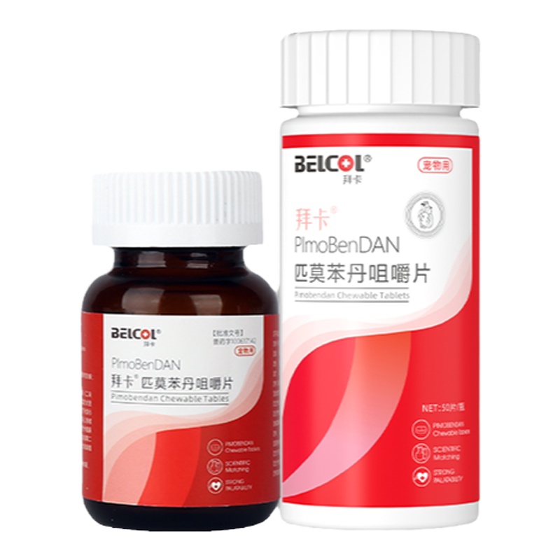 匹莫苯丹5mg狗狗心脏药心力衰竭