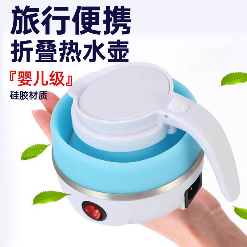 折叠水壶旅行便携式迷你快速电热壶宿舍小型开水壶保温烧水壶水杯