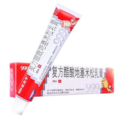 【999皮炎平】复方醋酸地塞米松乳膏20g*1支/盒神经性皮炎脂溢性皮炎慢性湿疹接触性