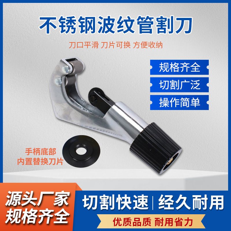 波纹管割管刀铜管不锈钢波纹管割管器燃气管割管刀切管器批发
