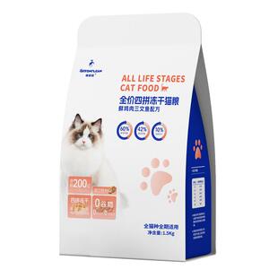 奥芬洁幼猫猫粮全价全期四拼冻干成猫专用无谷鲜肉官方旗舰店正品