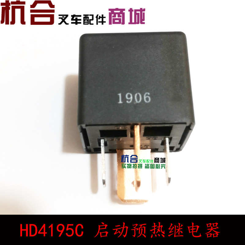 叉车启动继电器4195A 4195C 012-1H 12V国三 适用杭叉A30 合力K30