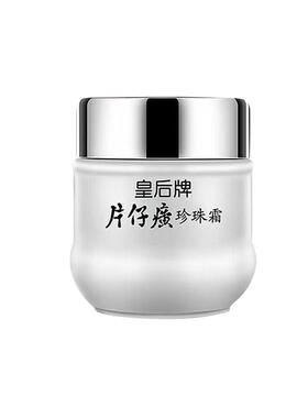 皇后牌片仔癀珍珠霜补水保湿正品