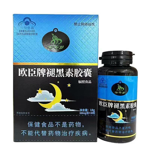 牛千岁欧臣牌褪黑素胶囊60粒多梦胡思乱想睡前一粒香甜睡眠睡得好