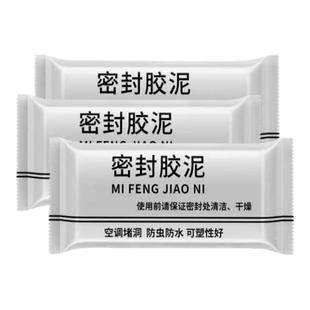 密封胶泥下水道厨房防臭防虫神器空调孔堵洞防漏水封堵塞墙孔软泥