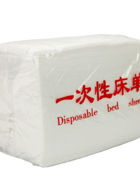 柔适一次性床单美容院专用白色