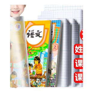 真彩包书皮书套磨砂自粘16K包书膜透明书本课本保护套小学生书皮套一年级四三二年级下册套装书壳A4贴书皮纸