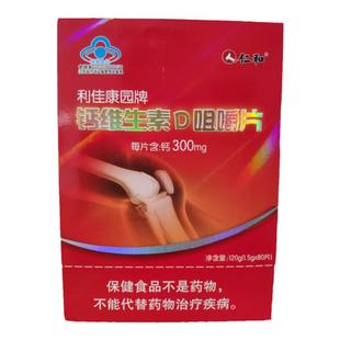仁和钙维生素D咀嚼片80片中老年成人孕妇乳母补充钙维生素D3钙片