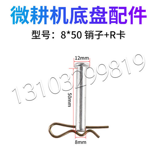 微耕机配件轮胎轴销子插销 车轴固定销旋耕机刀销刀具轴用R卡销