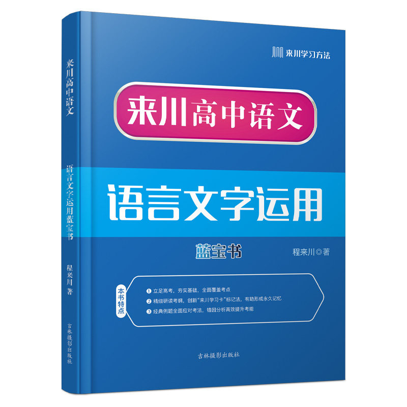 来川高中语文语言文字运用考法解法必刷题课本高考真题基础知识手册 字词语文基础专项训练