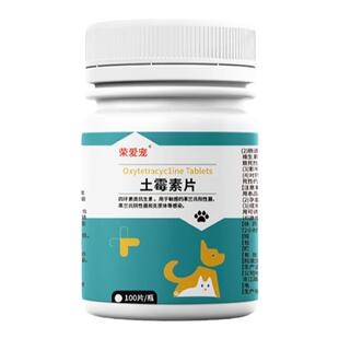 鸟专用土霉素药片土霉素鹦鹉玄凤风鸽子肠炎急救拉稀腹泻绿便水便