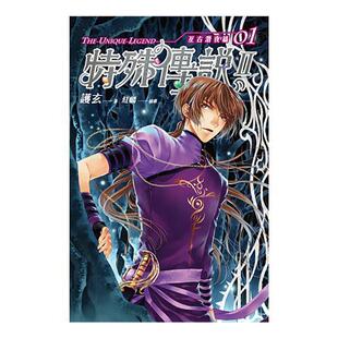 现货 特殊传说Ⅱ：亘古潜夜篇 1-4 完 护玄 盖亚 轻小说 进口原版书 墨马纸片圈漫画店