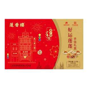莲香楼手信礼盒装鸡仔饼好运莲莲多味味组合广州特产糕点送礼年货