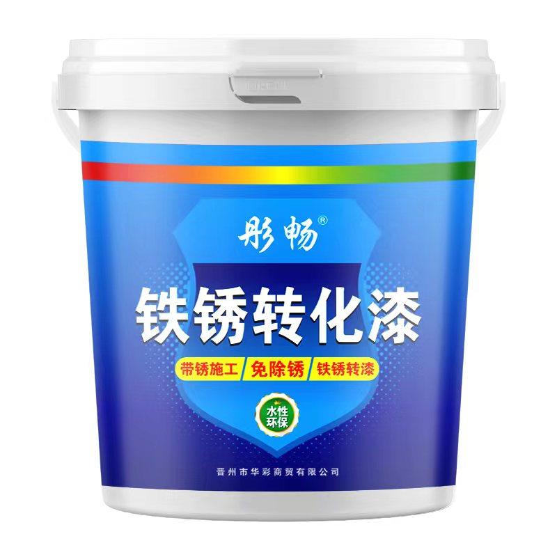 彤畅铁锈转化漆免打磨除锈