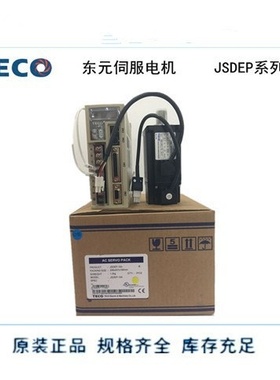 东元伺服电机 伺服驱动器JSDEP-15A TSTEP15CJSDAP-20A稳定