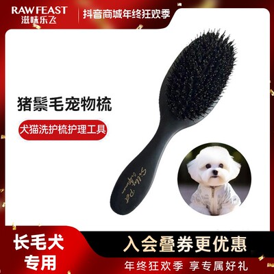 滋味乐飞【养宠装备】狗狗猫咪日常梳毛猪鬃毛专业柄梳