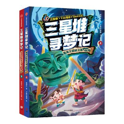 三星堆寻梦记郭晓东中信出版