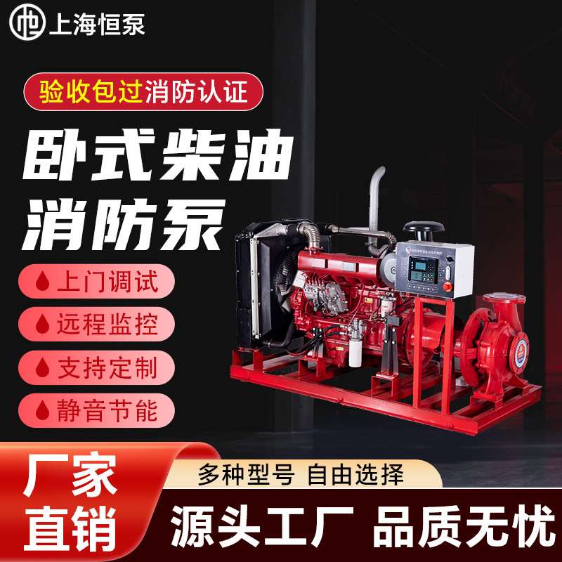 消防泵组喷淋增压稳压室内消防大流量高扬程XBC柴油机消防泵
