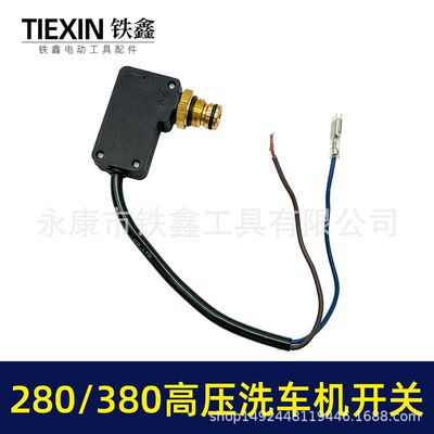 280/380高压清洗机开关回动开关泵头开关洗车机关停机保护器02831