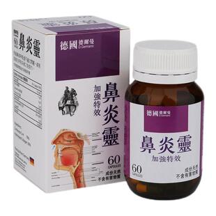 德国配方鼻炎灵60粒装鼻鼾鼻敏感鼻敏感鼻窦炎鼻咽鼻过敏性鼻炎