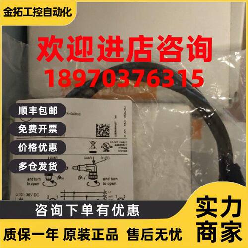 议价IFM易福门 连接线EVC037