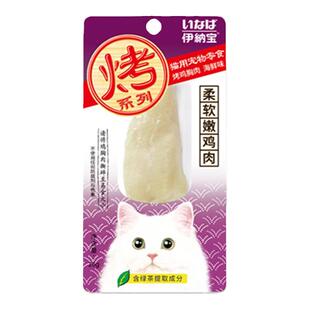 伊纳宝鸡胸肉烤系列妙好鸡柳肉干猫咪零食宠物鸡肉蟹肉金味道