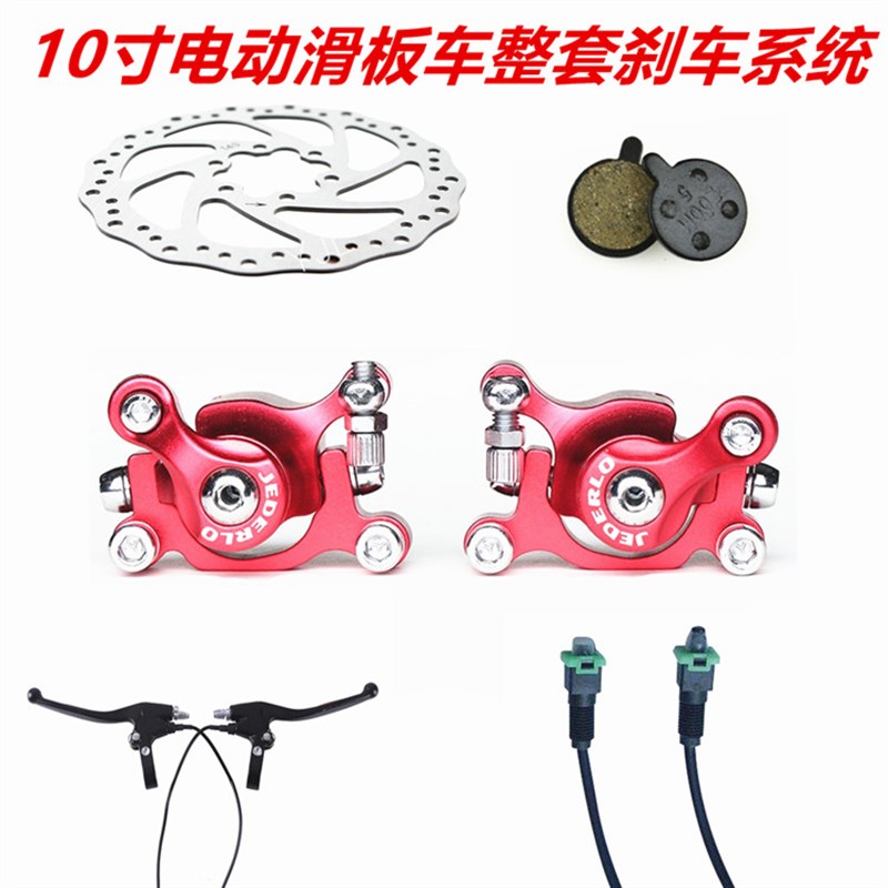 10寸电动折叠滑板车通用碟刹器刹车把断电开关线制动盘来令片