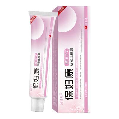 女人下面痒保妇康宝妇康私处外阴干痒草本软膏私密妇科外用乳膏