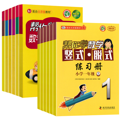 帮你学口算+竖式脱式北京1-6上下