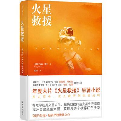火星救援电影原著小说