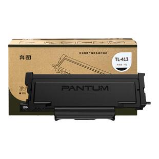 奔图原装TL-413粉盒p3305dn m7105dn m7107dn p3307dn保密机硒鼓DL-413原装鼓组件 鼓架 413粉盒