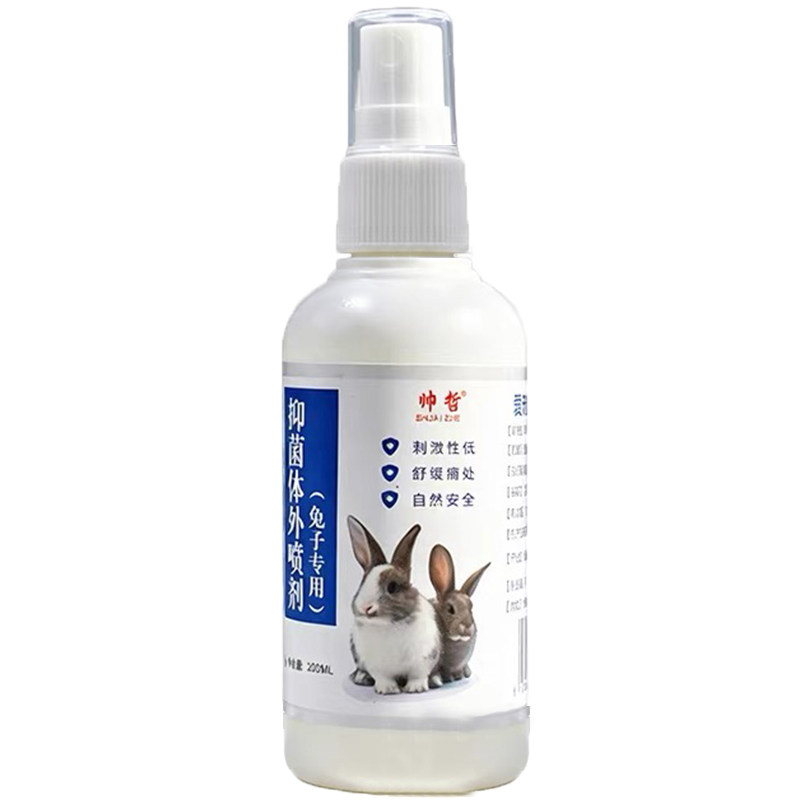 帅哲兔子脚皮炎杀菌喷剂止掉毛
