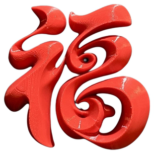 福字磁吸贴入户门春节装饰2026马年冰箱贴立体福摆件氛围布置道具