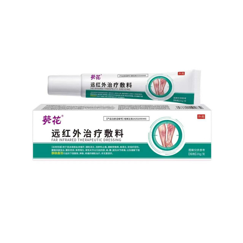 正品医用级葵花远红外治疗敷料静脉曲张青筋凸起肿胀发痒修复凝胶