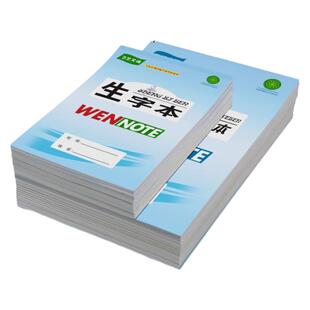 防近视飞艺文海蓝皮作业本田字格本英语拼音练习数学小学作业本