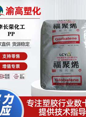 PP李长荣化工（福聚） ST611M ST868K 高透明 耐低温 塑料瓶 CD盒