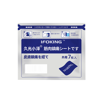 日本久九光膏贴舒筋活血止痛贴膏药贴热敷贴旗舰店进口版膝盖颈椎