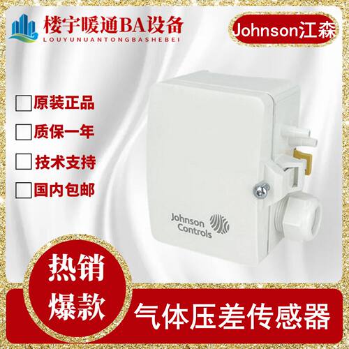 议价Johnson江森DP250-R8 SDP2500-R8 AZ SDP2500-R8-AZ-D压差变