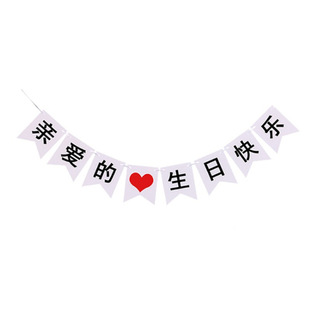 求婚告白鱼尾旗英文字母MARRY ME I LOVE YOU婚房装饰横幅拉旗