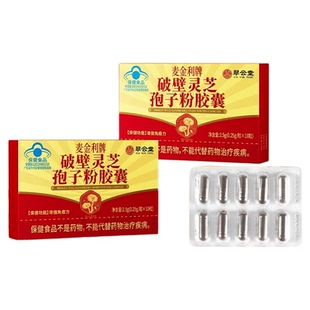 翠云堂麦金利牌破壁灵芝孢子粉胶囊提高增强免疫力体质官方正品