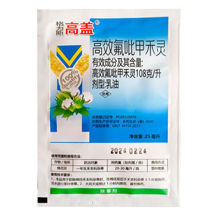 高效氟吡甲禾灵大豆花生草莓芦苇茅草牛筋草马唐专用除草剂盖草能