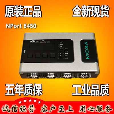 议价摩莎MOXA NPort6450 4口RS232/485/422转TCP/IP网 串口服务器