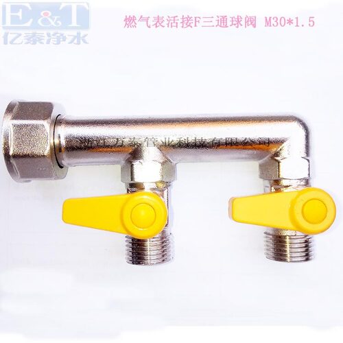 铜4分活接三通阀气表F三通阀M30*4分