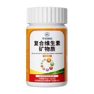 华北制药复合维生素矿物质维生素B族维生素A/C/D/E多种矿物质瓶装