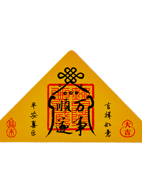 普陀山国风平安符手机挂件