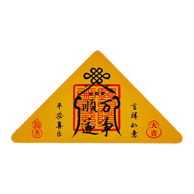 普陀山国风平安符手机挂件