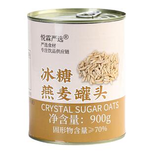 整箱12瓶悦霖严选免煮即食冰糖燕麦罐头珍珠奶茶店甜品店专用燕麦