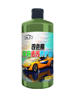 汽车改色膜去污蜡强力去污