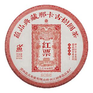 【票级大作】蕴品2025《红票-那卡古树》普洱茶生茶357g饼茶勐海